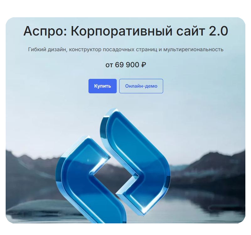 Тариф Корпоративный сайт 2.0 Тариф Корпоративный сайт 2.0