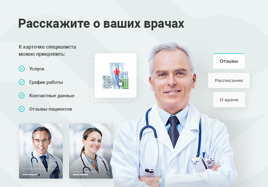 Аспро: Медицинский центр 3.0 - для частных клиник и больниц