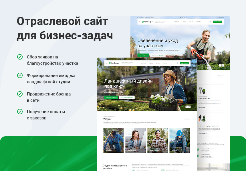 Аспро: Ландшафт 2.0
